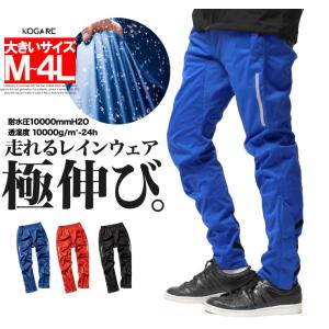 レインパンツ メンズ 大きいサイズ 防水 撥水 ストレッチ