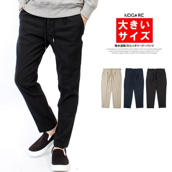 アンクルパンツ メンズ 大きいサイズ ストレッチ ドライ 吸水速乾 らくらく 伸びる イージーパンツ...