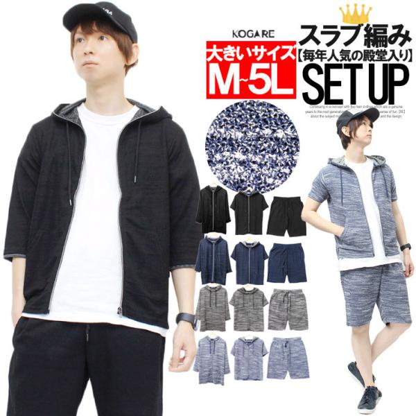 【送料無料】 セットアップ メンズ 大きいサイズ スラブ サマーニット 薄手 ジャガード柄 半袖 7...