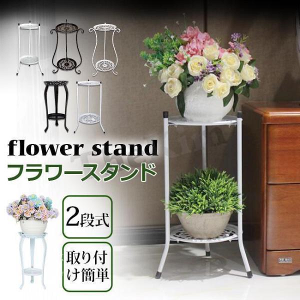 フラワースタンド プランタースタンド フラワーラック 多機能 植木 スタンド 2段式S＆L 花台 植...