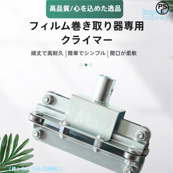 リフター 電動サイド巻き上げ機用パーツ パイプに昇降移動株式会社S＆L 巻き上げモーター/自動式フィ...