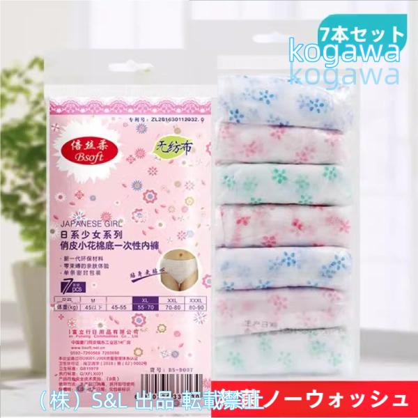 使い捨てショーツ7枚セット使い捨てパンツレディース女性大きいサイズスタンダードショーツパンツ下着ペー...