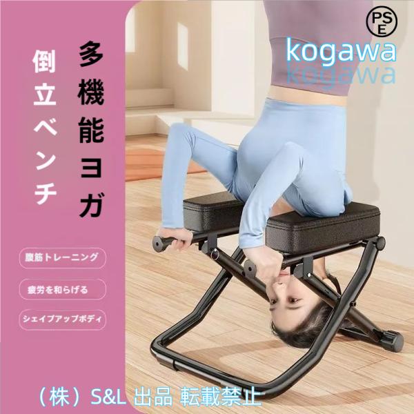 逆立ち椅子 ヨガ反転ベンチ ヨガ補助スツール 多機能逆椅子 ボディービル用 株式会社S＆L ヨガ用品...