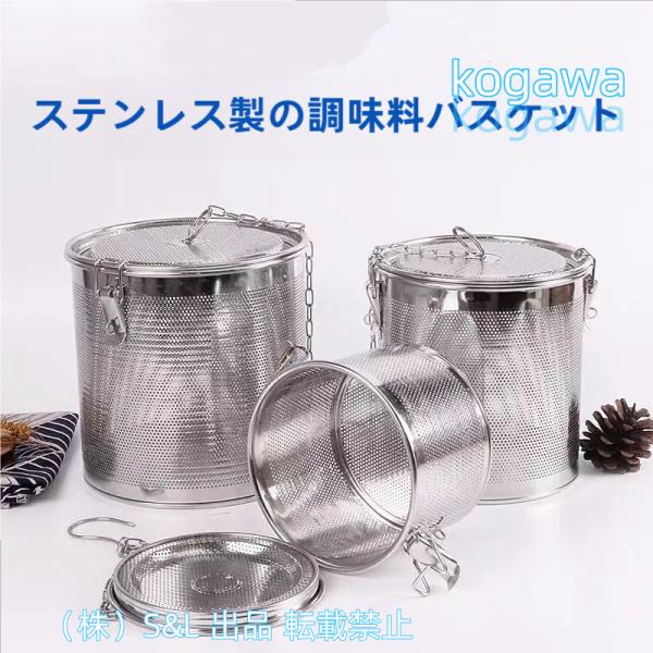 こし器 ステンレス こし器 調理スパイス調味だしこし袋 業務用 茶葉ファインメッシュ大ストレーナー3...