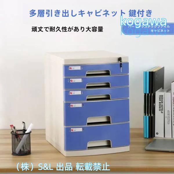 オフィス収納ボックス 鍵付き 引き出し式 4層 デスク収納株式会社S＆L 机上収納 書類入れ ファイ...