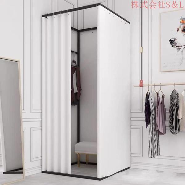 フィッティングルーム更衣室 ソーシャルディスタンス 株式会社S＆L カーテンタイプ スペース容量が大...