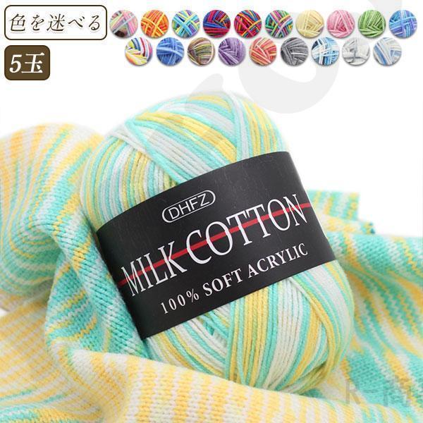 毛糸 5玉セット アウトレット グラデーション 段染め 中細 特価 まとめ買い リュージュプリントコ...