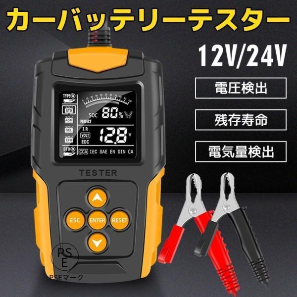 カーバッテリーテスター バッテリーチェッカー バッテリー診断機（CCA値/内部抵抗値mΩ/電圧）LC...