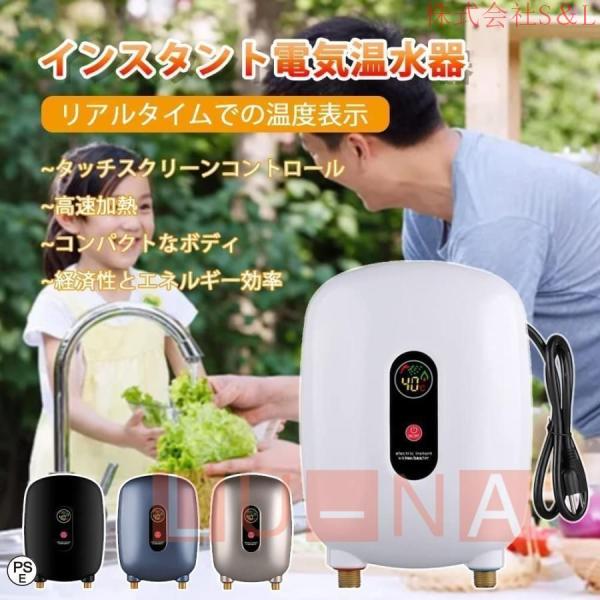 電気温水器 電気タンクレス給湯器 3000W 給湯器 インスタント温水器高効率給湯器瞬間湯沸かし 節...