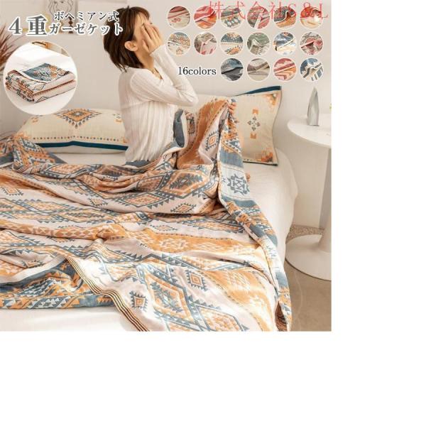 ガーゼケット シングル 綿4重ガーゼ ボヘミアン風 タオルケット 夏掛け 肌掛け ブランケット S＆...
