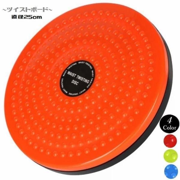ツイストボード ディスク スピンボード スピントレーナー ウエスト ストレッチ ねじり バランス 体...