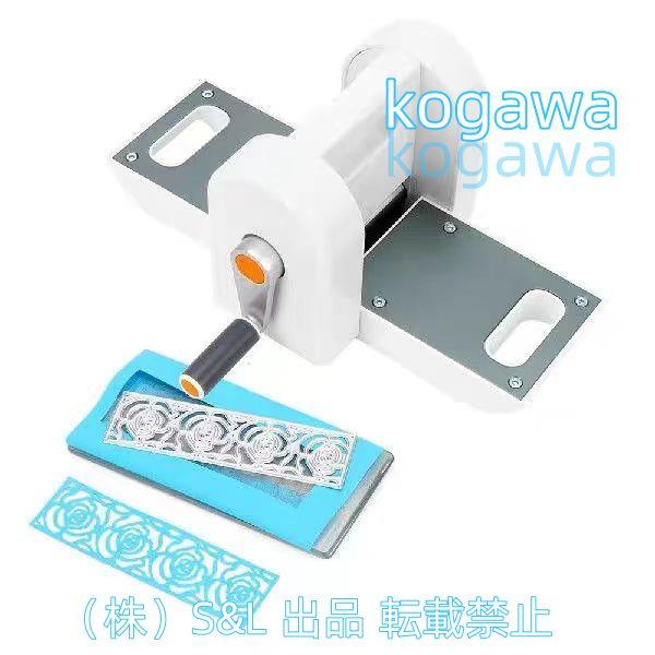 ダイカットマシン　エンボスマシン　DIY　絵図 手帳用 紙飾り 招待状　カード作り道具　株式会社S＆...
