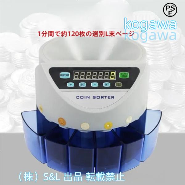 コインカウンター 自動 硬貨 計数機 電動 高速 コインソーター 選別 デジタル マネー 計算 株式...