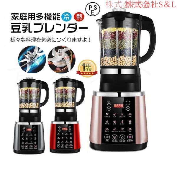 ブレンダー 豆乳 ミキサー 冷熱 キッチン家電 調理器具 フードプロセッサー ミキサー 株式会社S＆...