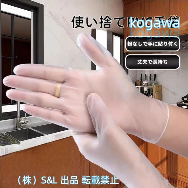 100枚入使い捨て手袋プラスチックグローブビニール手袋PVC手袋やわらか手袋ポリ手袋キッチン透明S＆...
