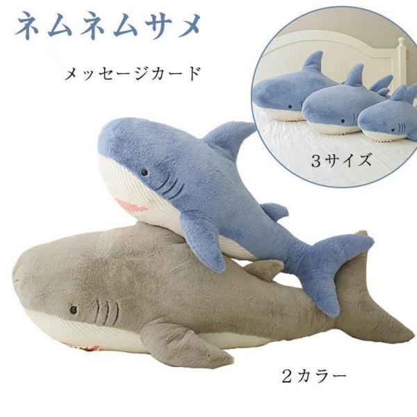 ぬいぐるみ さめ 鮫 サメ魚 サメぬいぐるみ 大きい 水族館 抱き枕 グッズ クッション だきまくら...