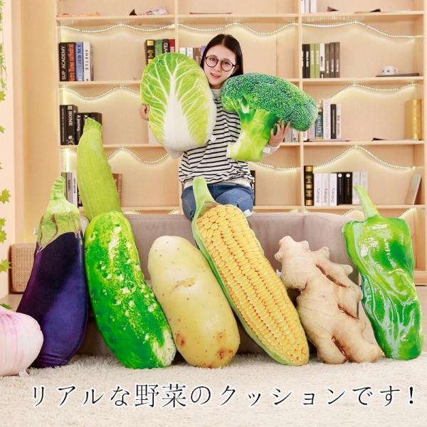 抱き枕クッション 野菜 リアル 食店飾り おもしろ雑貨 昼寝枕 インテリア 誕生日ギフト10種類 株...