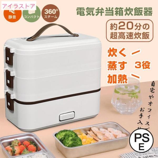 弁当箱 電気弁当箱 炊飯器 3段式 炊く 蒸す 加熱弁当箱 電気弁当箱 時短 炊飯器 炊飯 料理 コ...