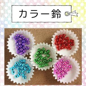 首輪鈴 追加鈴 ★カラー鈴（小サイズ）追加★