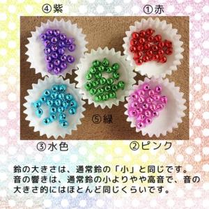 首輪鈴 追加鈴 ★カラー鈴(小サイズ)追加★の詳細画像1