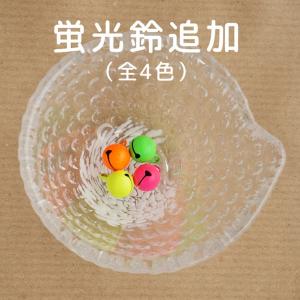 首輪鈴 追加鈴 光る ★暗闇で光る蛍光鈴追加★