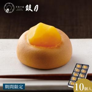 お歳暮 クリスマス 内祝 お祝い返し 御礼 御祝 お見舞い 出産祝い ギフト スイーツ 秋 冬 / 栗丸ごとのせた贅沢な栗まんじゅう  / 鼓月 つづみ栗 10個入
