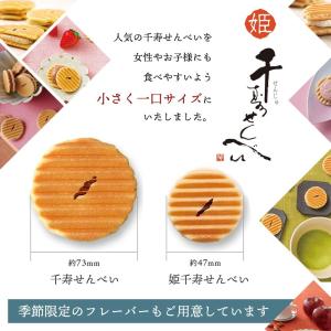 鼓月 姫千寿せんべい レモンスカッシュ 12枚...の詳細画像1