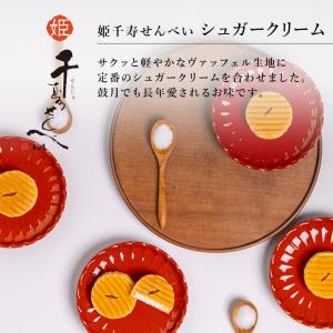 姫千寿せんべい二段箱(シュガークリーム12枚入...の詳細画像1