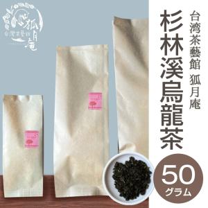 台湾の烏龍茶コンテスト受賞》鹿谷郷凍頂烏龍茶/茶葉 20g : 台湾茶藝
