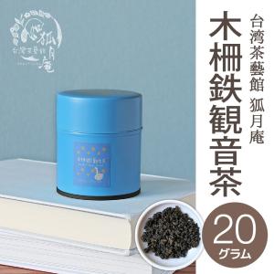 台湾の烏龍茶コンテスト受賞》鹿谷郷凍頂烏龍茶/茶葉 20g : 台湾茶藝