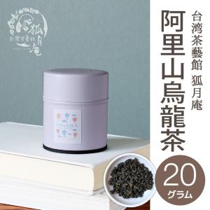 台湾の烏龍茶コンテスト受賞》鹿谷郷凍頂烏龍茶/茶葉 20g : 台湾茶藝
