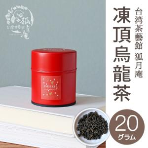 台湾の烏龍茶コンテスト受賞》鹿谷郷凍頂烏龍茶/茶葉 20g : 台湾茶藝