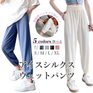 アイスシルク ロングパンツ サルエルパンツ レディース