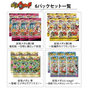 選べる6パック×2セット 妖怪ウォッチ 妖怪メ...の詳細画像1
