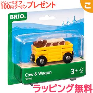 BRIO ブリオ 牛とワゴン 木のおもちゃ 電車 でんしゃ 乗り物 動物 木製 レール おもちゃ 知...