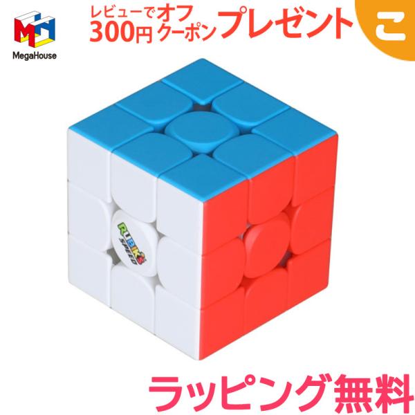 ルービックスピードキューブアドバンス メガハウス ルービックキューブ 速い おもちゃ 脳トレ 知育玩...