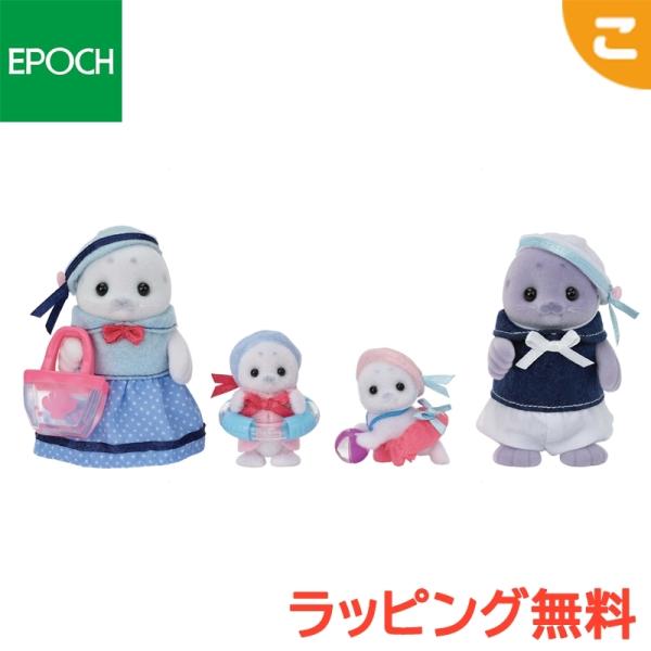 シルバニアファミリー アザラシファミリー エポック社 おもちゃ シルバニア あざらし 家族 こども ...