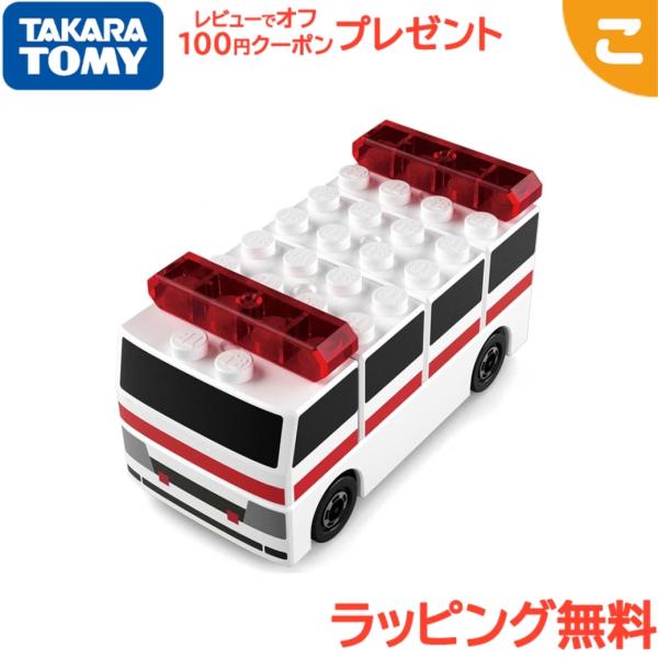 タカラトミー トミカ・プラレールブロック 救急車 トミカ プラレール ブロック こども 子供 おもち...