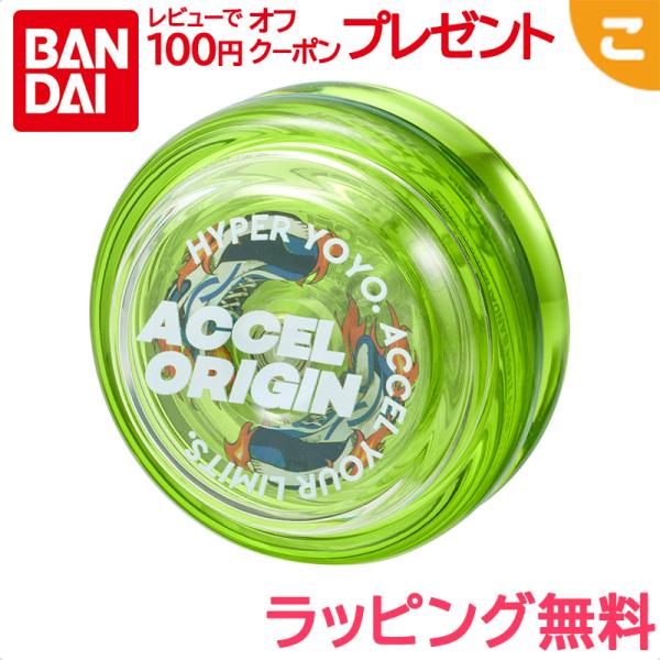 バンダイ ハイパーヨーヨーアクセル アクセルオリジン-スポーティーライムグリーン- おもちゃ 子供 ...