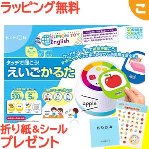 くもん出版 タッチで聞こう えいごかるた 公文 知育玩具 英語 かるた 学習 勉強 子供 こども おもちゃ ギフト 誕生日 プレゼント KUMON｜kogumastore