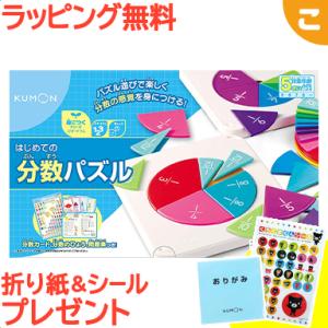 くもん出版 はじめての分数パズル 公文 知育玩具 算数