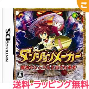 ダンジョンメーカー 魔法のシャベルと小さな勇者 ニンテンドーDS ソフト ゲームソフト 任天堂 レアアイテム｜kogumastore