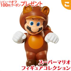 スーパーマリオ フィギュアコレクション タヌキマリオ FCM-016 三英貿易 おもちゃ こども 子...