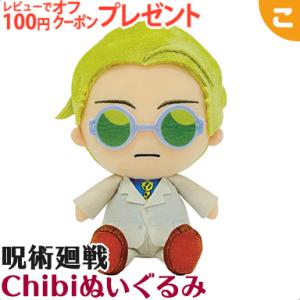 呪術廻戦 ボールチェーンマスコット 五条悟 ごじょう さとる