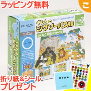 くもん出版 くもんのジグソーパズル ステップ3 わくわく 動物パラダイス