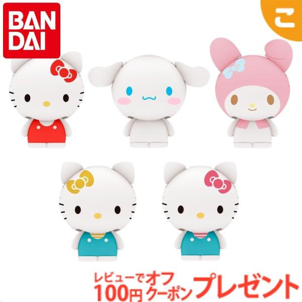 バンダイ Shakers サンリオキャラクターズ 1 サンリオ キャラクターグッズ かわいい サンリ...