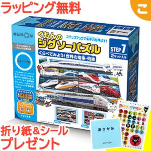 くもん出版 くもんのジグソーパズル ステップ7 くらべてみよう！ 世界の電車・列車