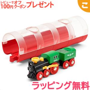 BRIO ブリオ スチームトレイン ＆ トンネル｜kogumastore