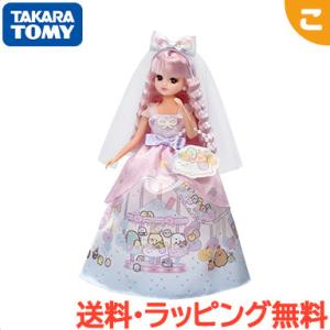 タカラトミー LD-05 すみっコぐらしだいすきウエディング リカちゃん ドール 人形 おもちゃ ギ...