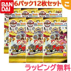 6パックセット 妖怪メダル 第5章 妖魔界のツワモノたち バンダイ 妖怪ウォッチ 人気tvキャラ おもちゃ こども 子供 ギフト プレゼント レアアイテム U こぐま ヤフー店 通販 Yahoo ショッピング